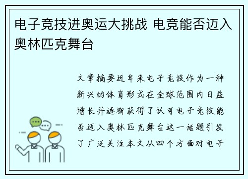 电子竞技进奥运大挑战 电竞能否迈入奥林匹克舞台