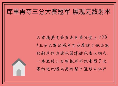 库里再夺三分大赛冠军 展现无敌射术